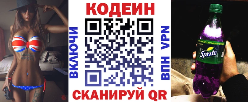 Codein напиток Lean (лин)  Монино 